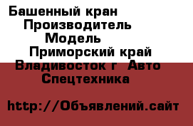 Башенный кран  ZTACK QTZ80 › Производитель ­ ZTACK  › Модель ­ QTZ80 - Приморский край, Владивосток г. Авто » Спецтехника   